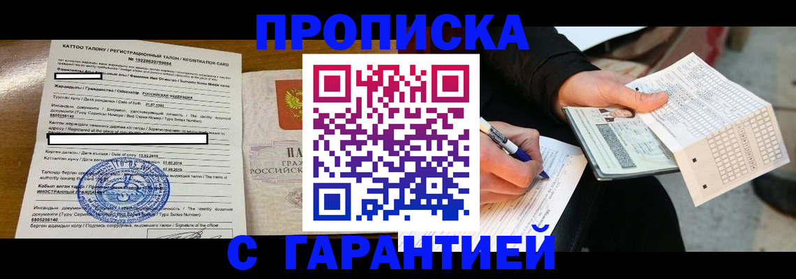 временная регистрация адрес в Владивостоке