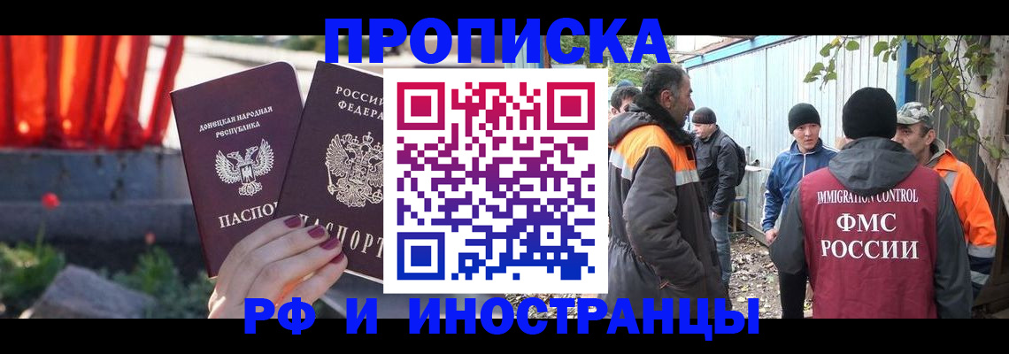 прописка иностранных граждан в Владивостоке