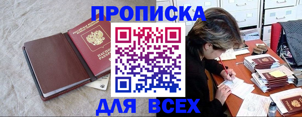 прописка поиск в Владивостоке